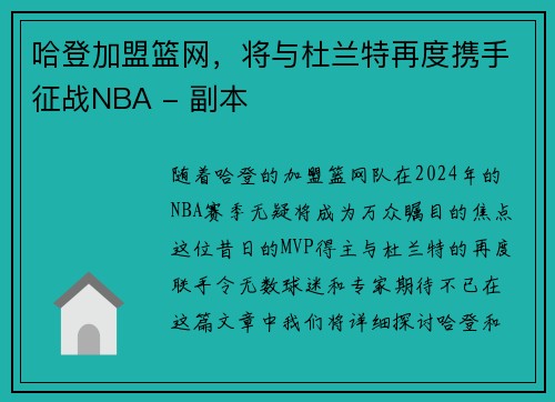 哈登加盟篮网，将与杜兰特再度携手征战NBA - 副本