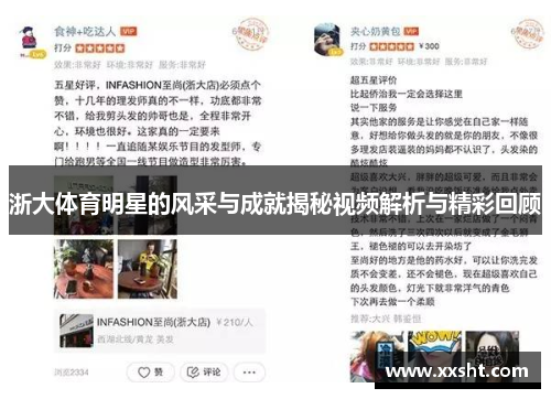 浙大体育明星的风采与成就揭秘视频解析与精彩回顾
