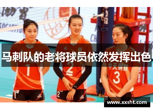 马刺队的老将球员依然发挥出色