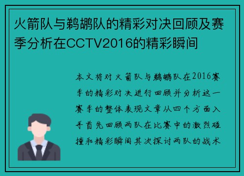 火箭队与鹈鹕队的精彩对决回顾及赛季分析在CCTV2016的精彩瞬间